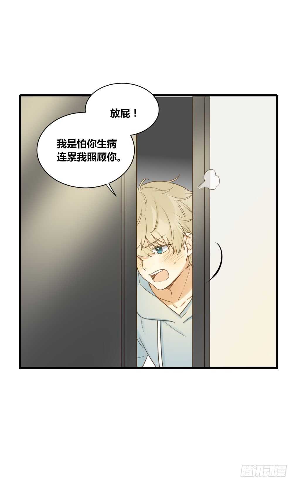 不要睡在我旁边！22
