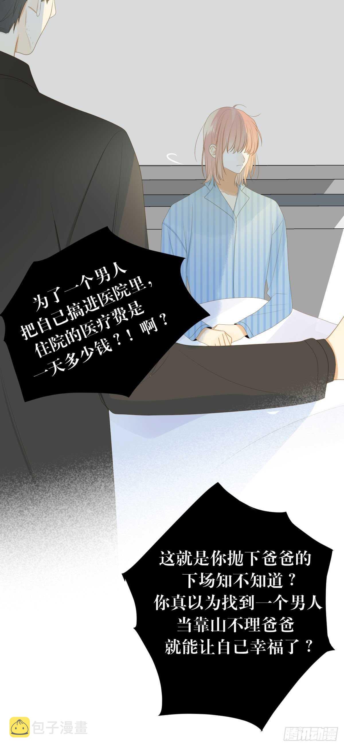 现在换我保护他！14