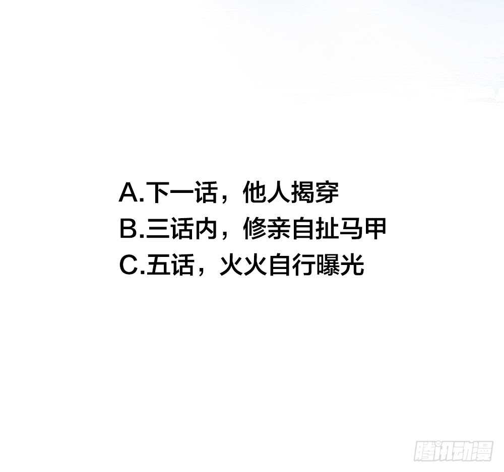 掉马甲倒计时！45