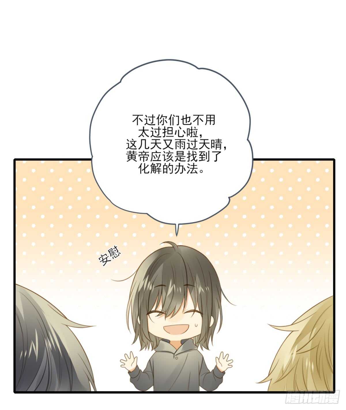 黄帝的觉悟7