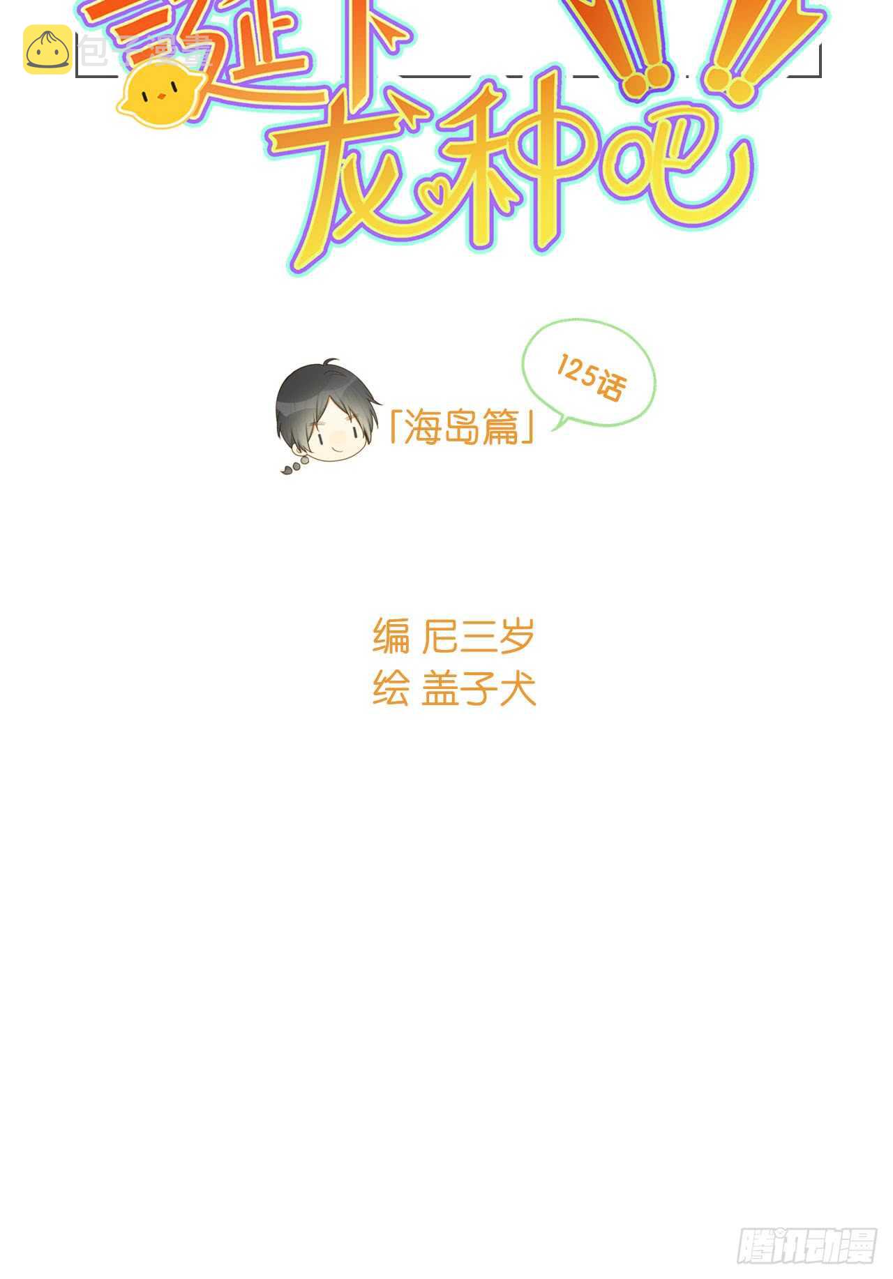 修的怀疑！1
