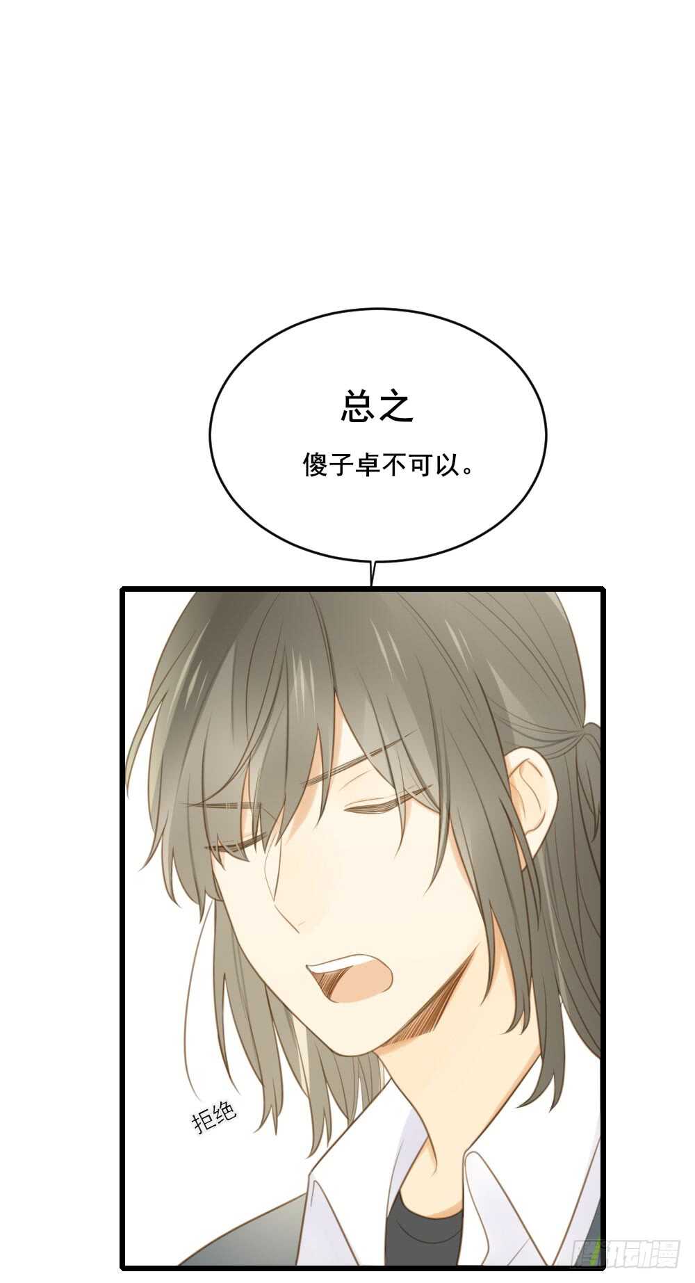 不爱他就让我来！3