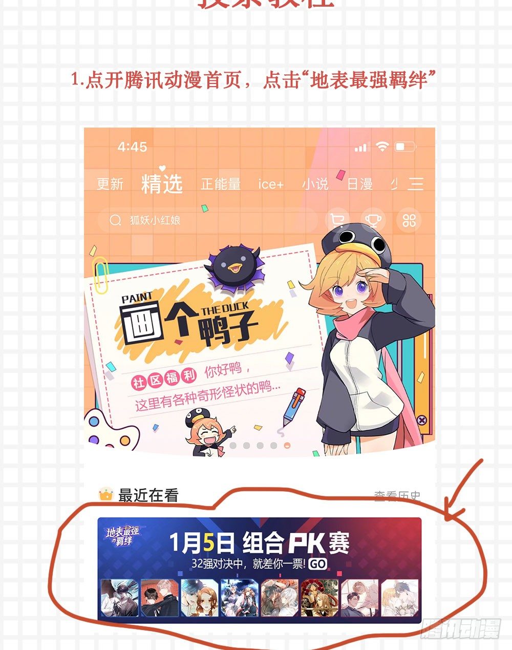 32进16！免费章节1