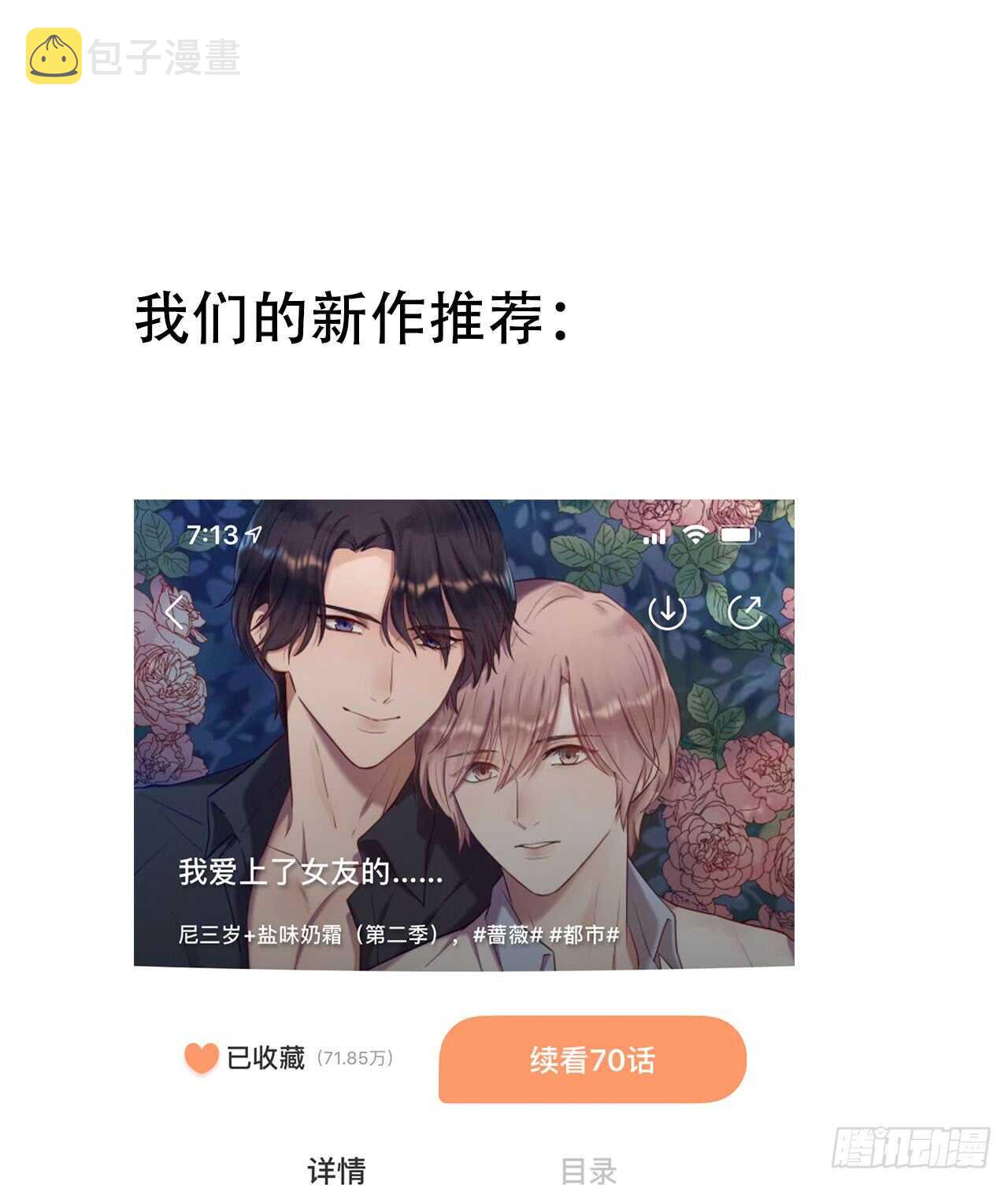假胸风波？49