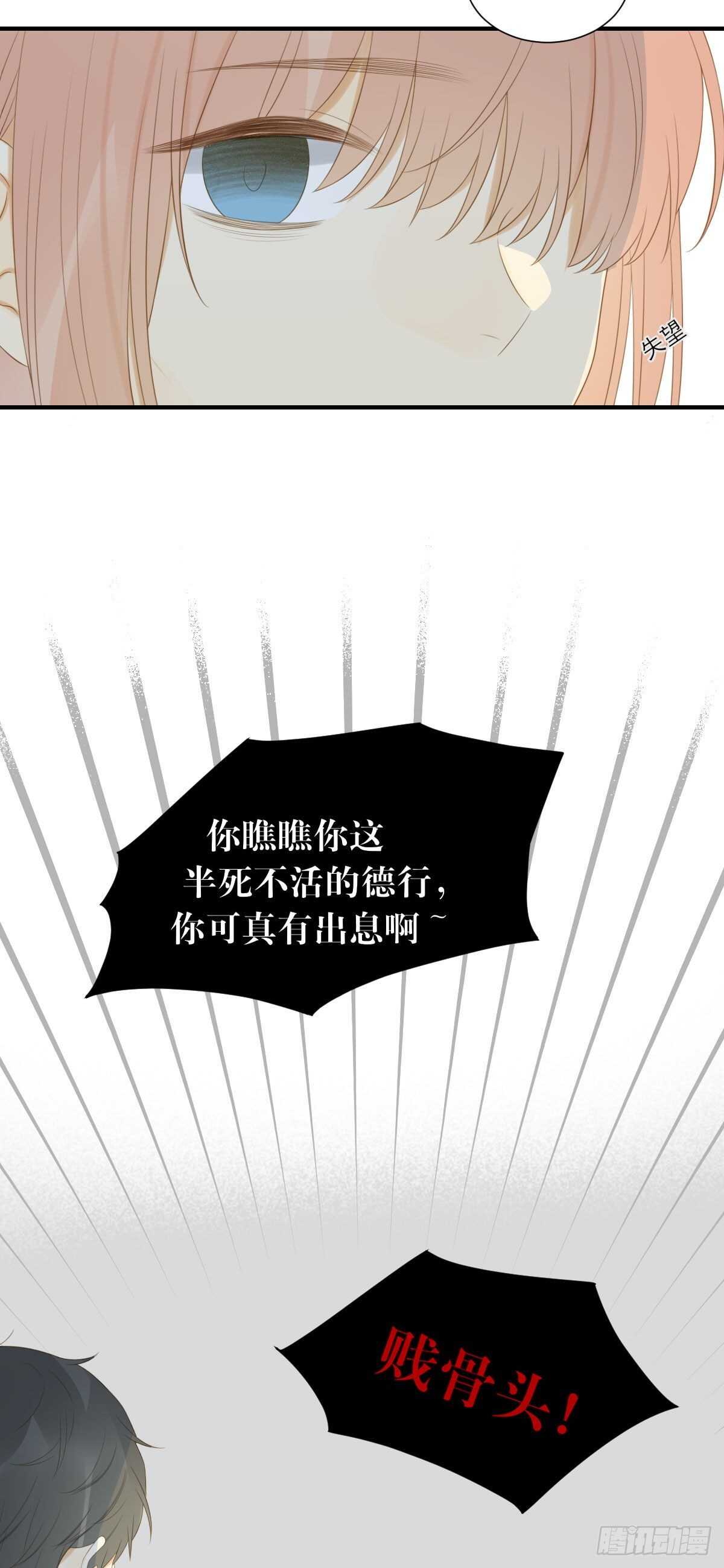 现在换我保护他！13