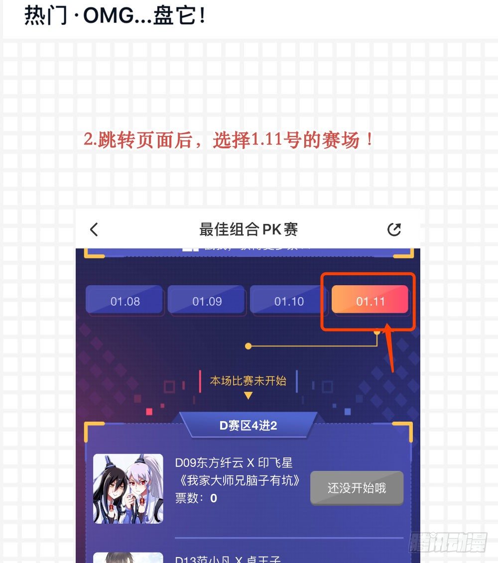 pk赛！16进8！2