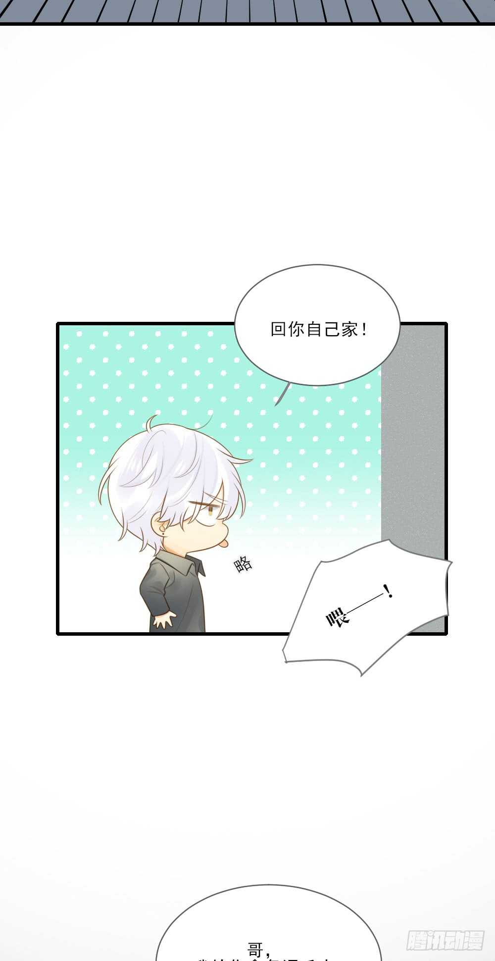 属于他的第一个吻3