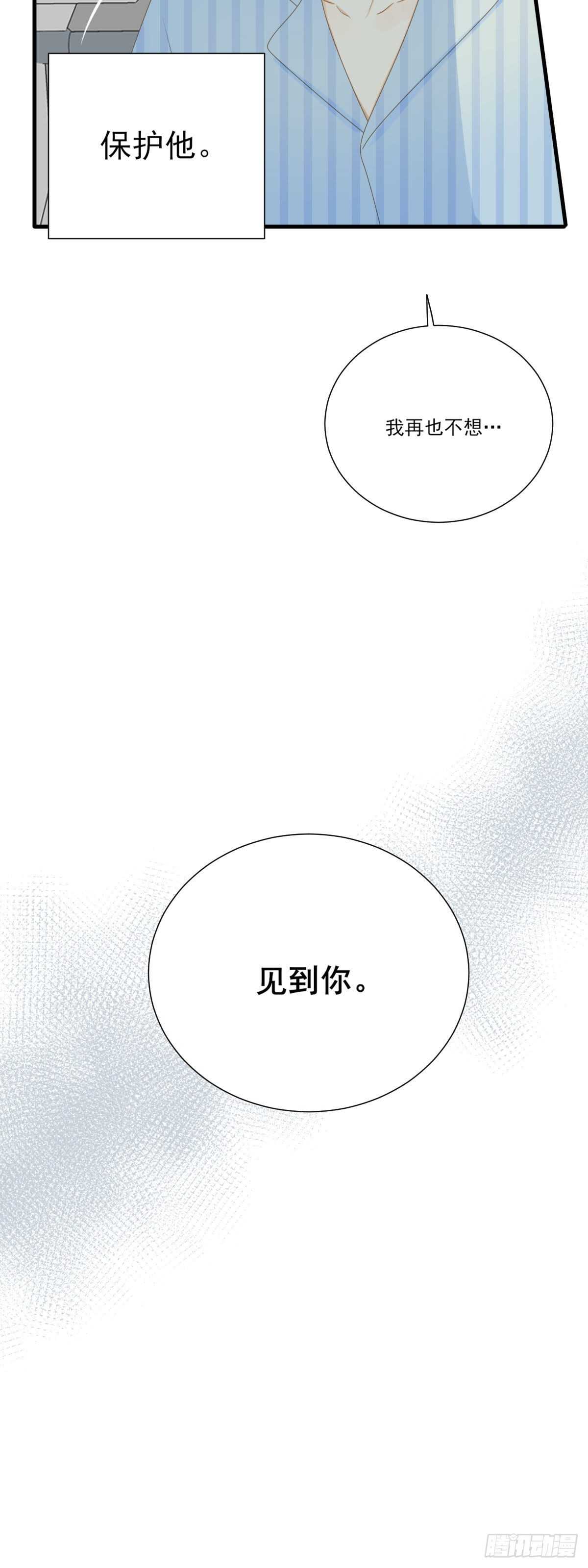 现在换我保护他！29