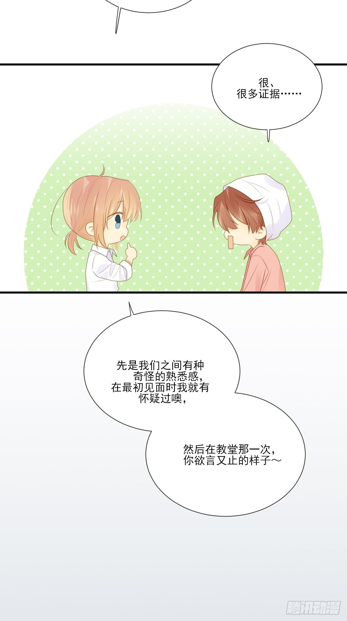 大胆的告白14