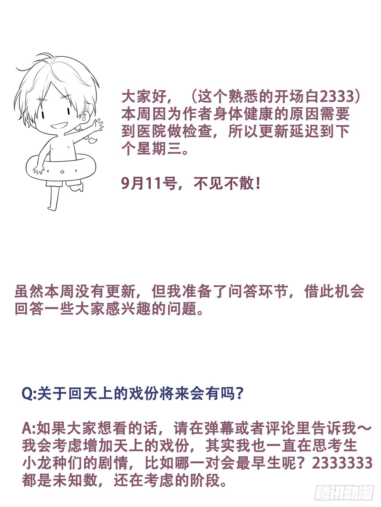 第一期问答0