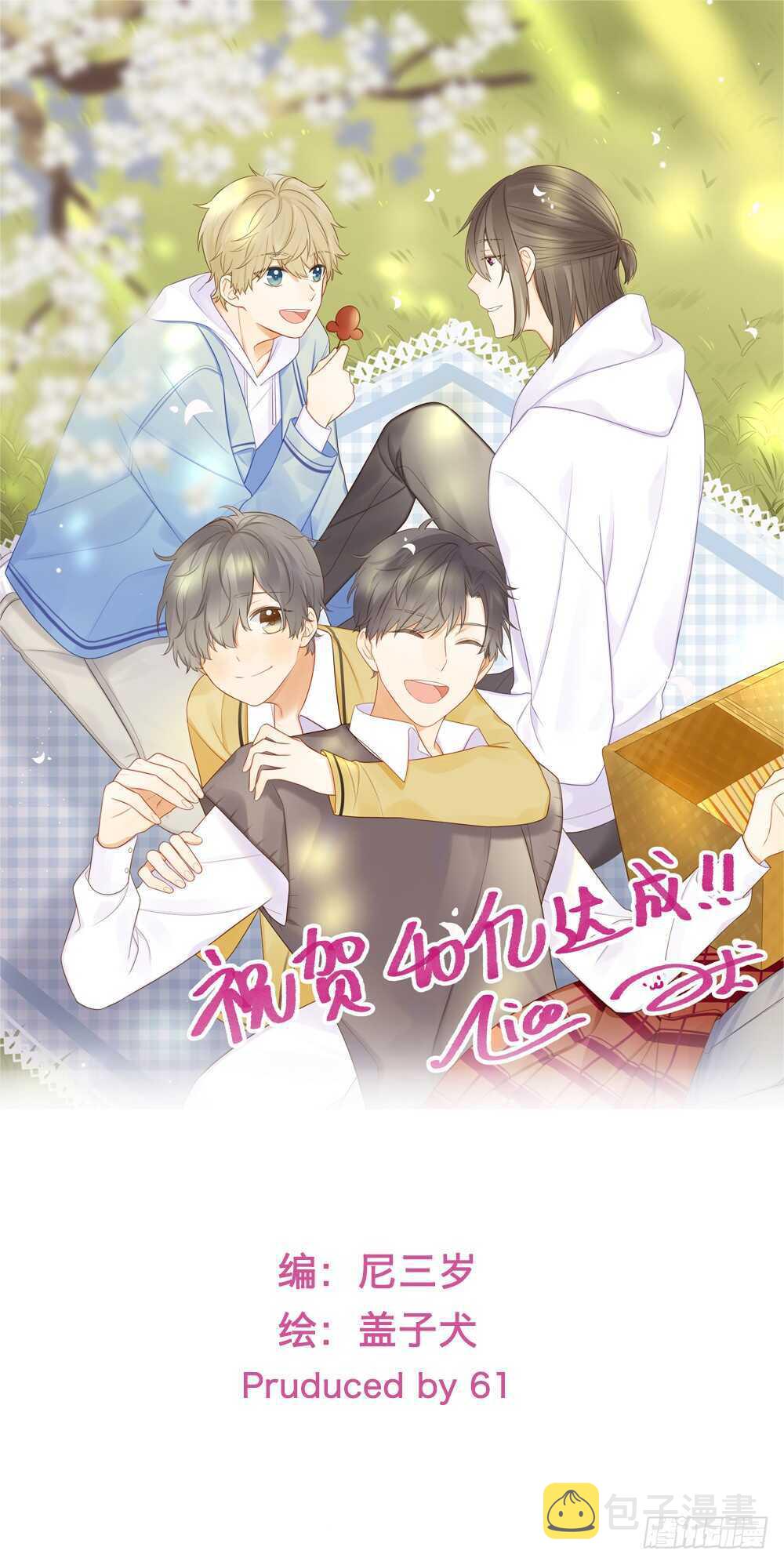 我要吃醋了！0