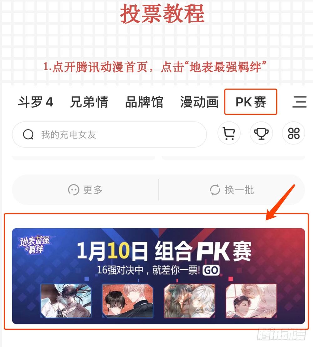 pk赛！16进8！1