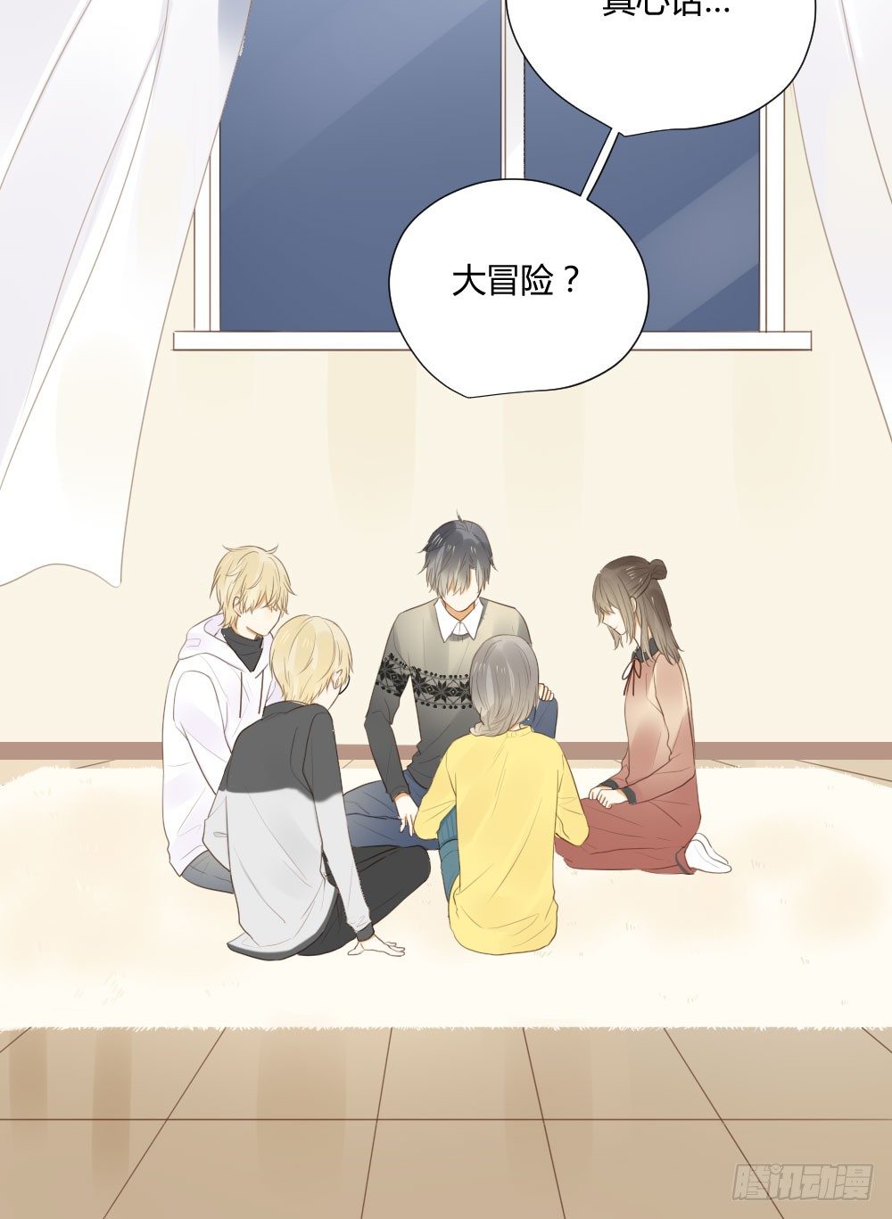 真心话大冒险27
