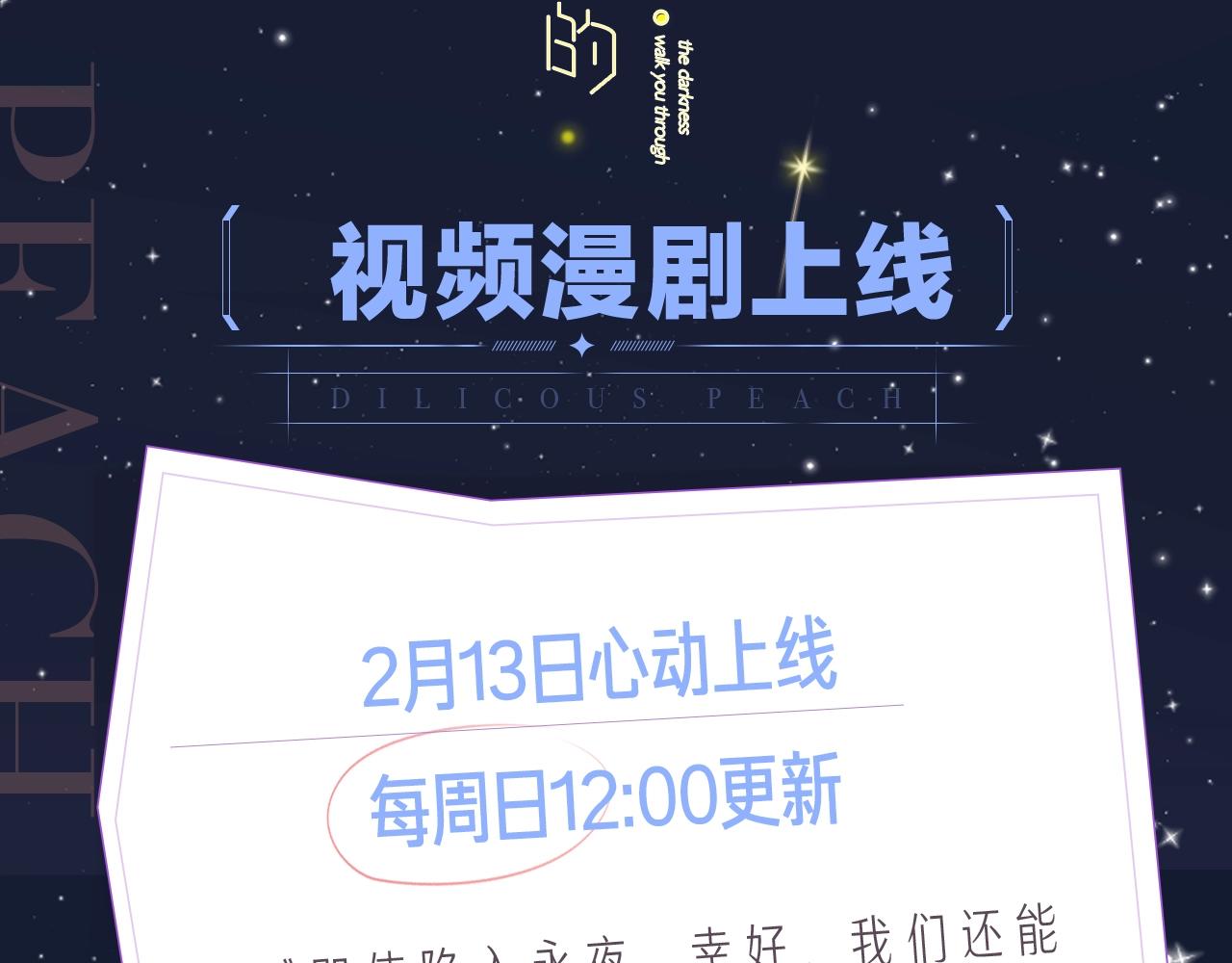 《永夜中的乘客》视频漫剧上线！1