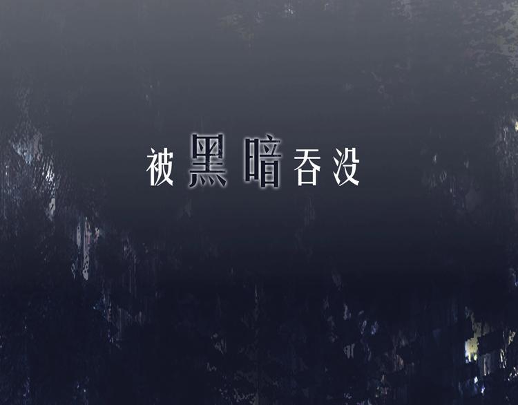 序章  陪我走过黑暗19
