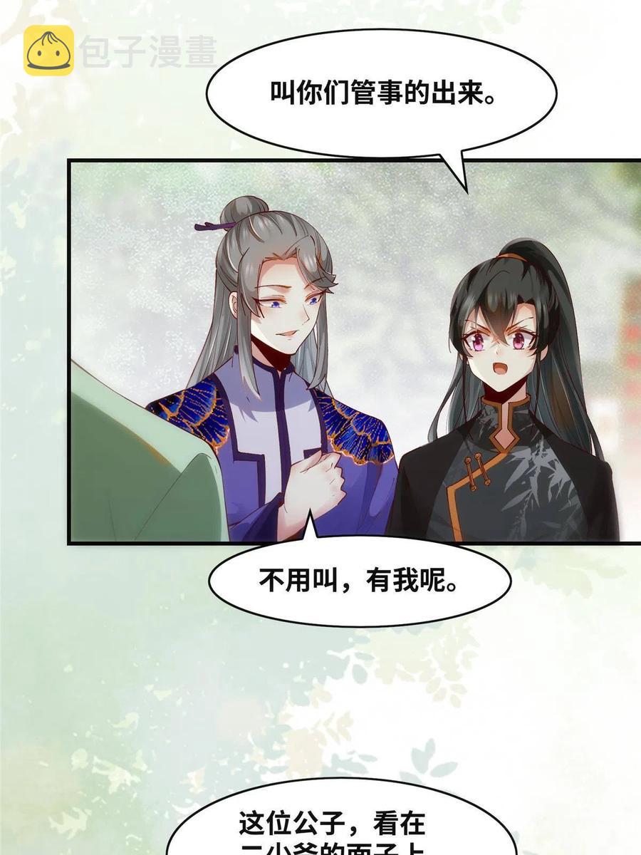 第90话 离他远点！31