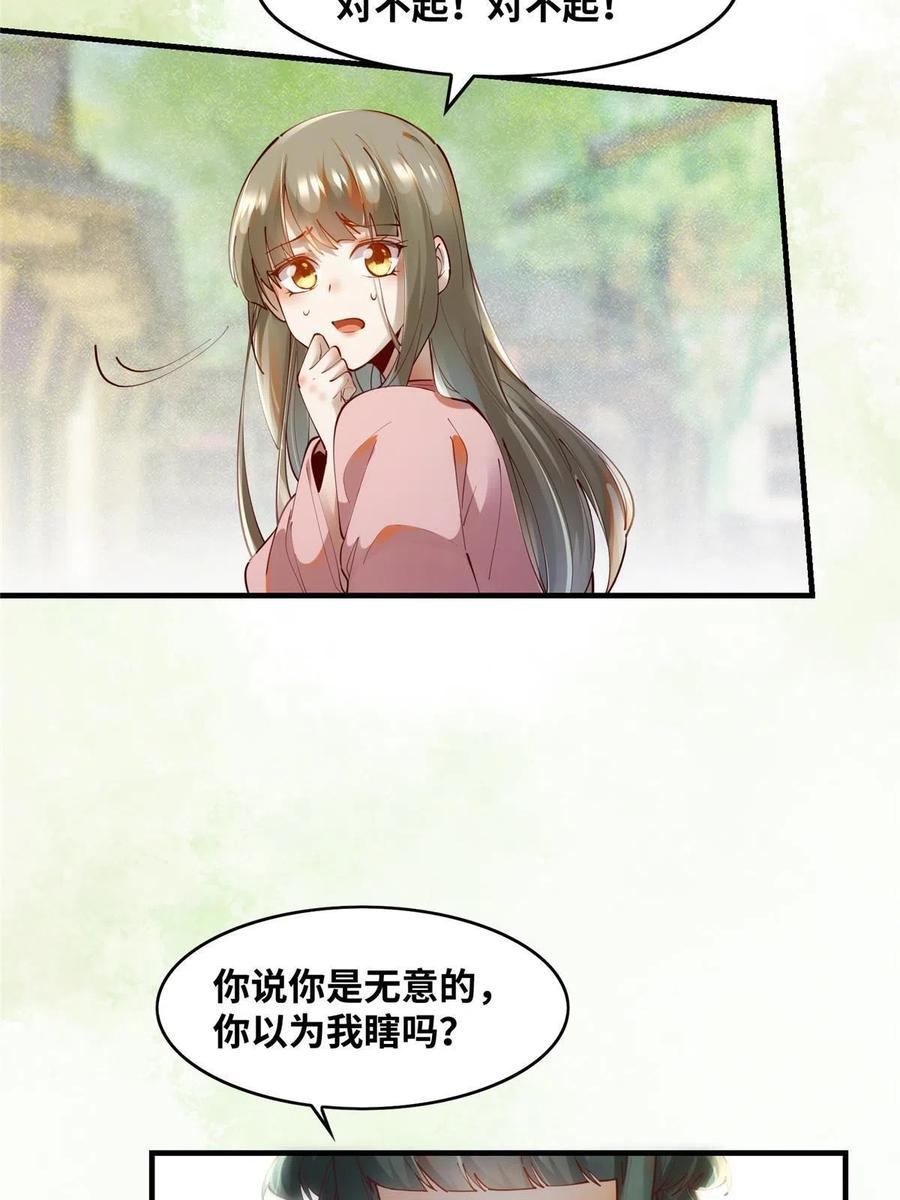 第84话 男...男人？5