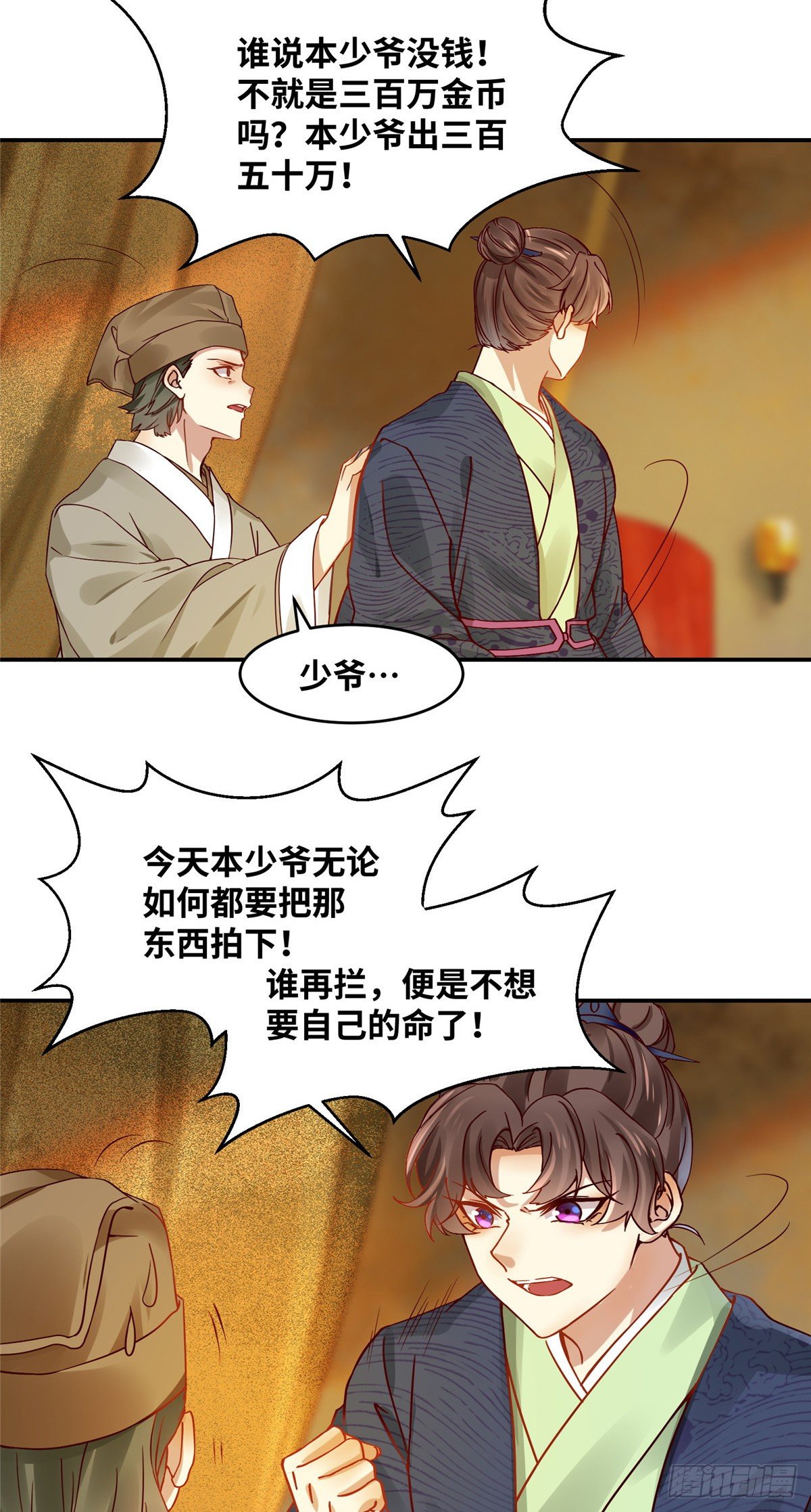 第14话 拍卖火灵元晶22