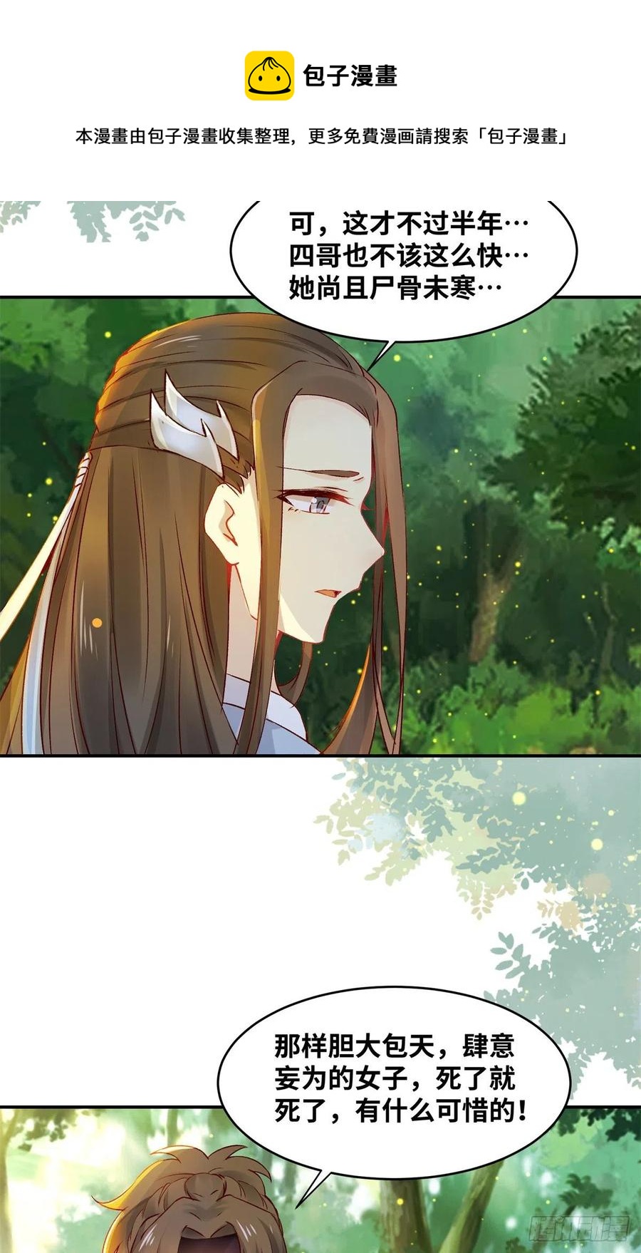 第60话 祸从口出3