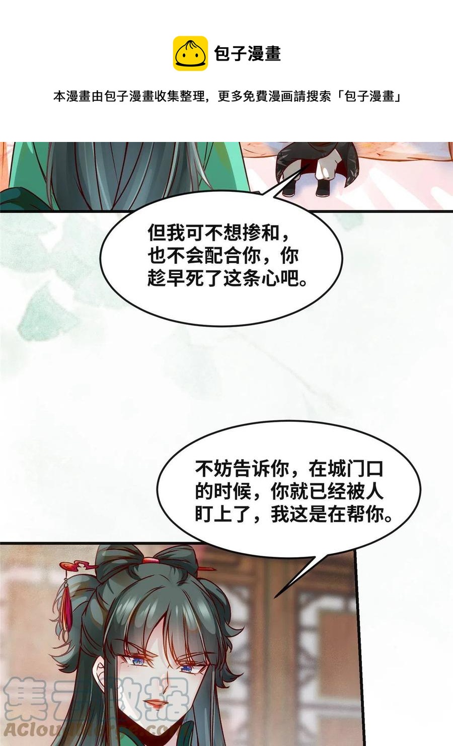 第85话 我可不要在下面12