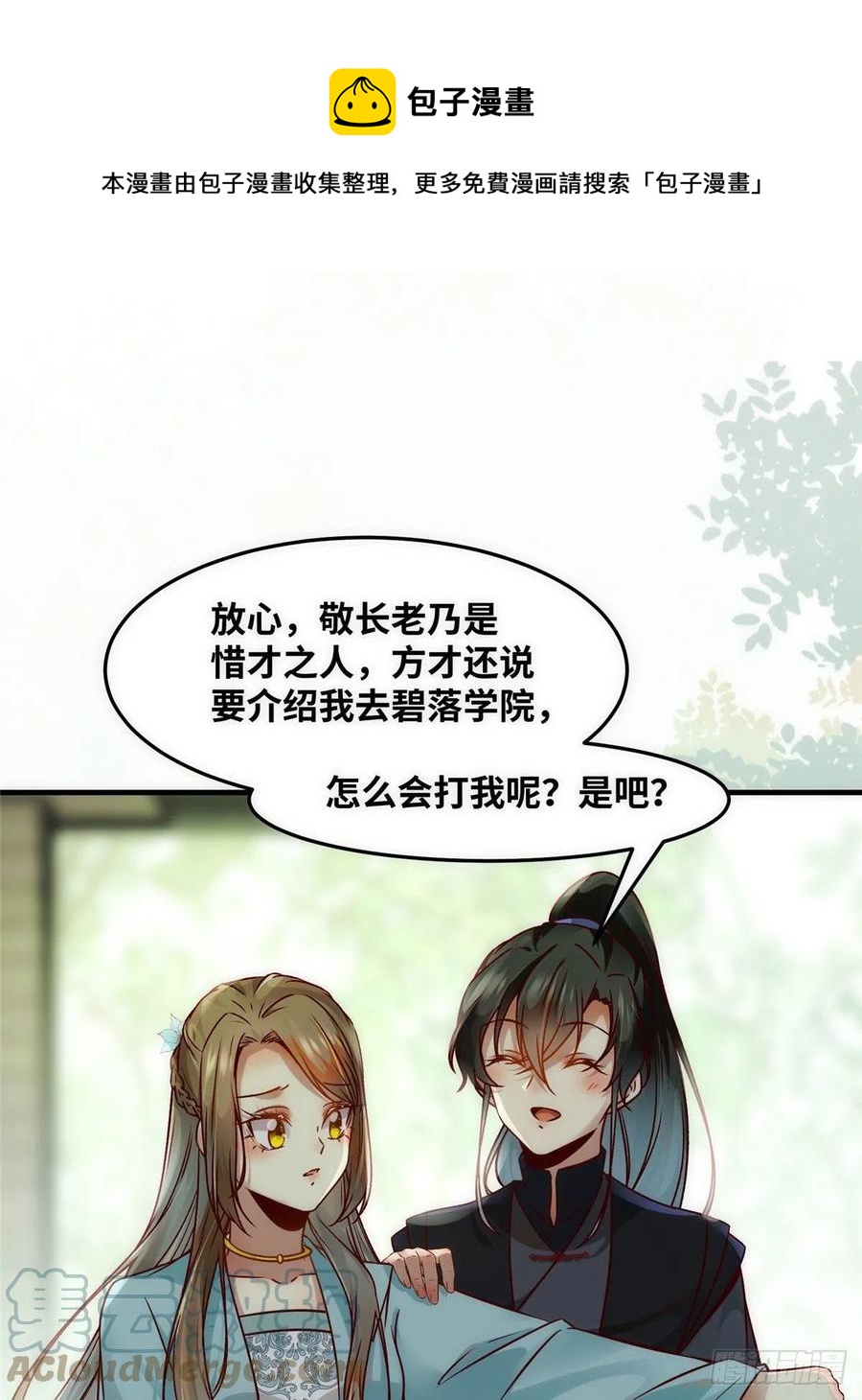 第78话 护短12