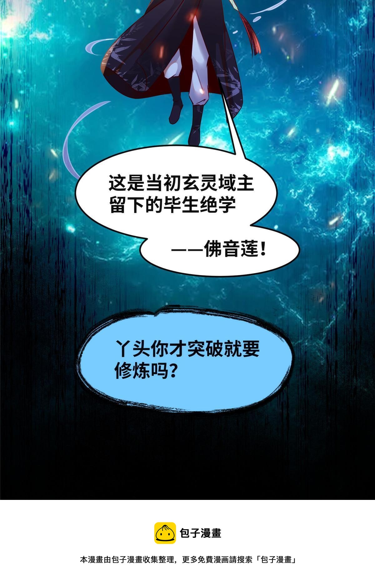 第101话 是修炼还是自杀？32