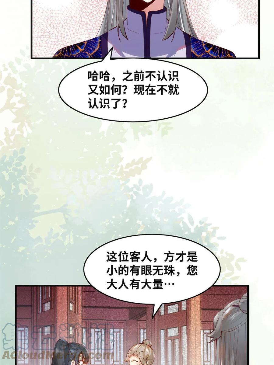 第90话 离他远点！27