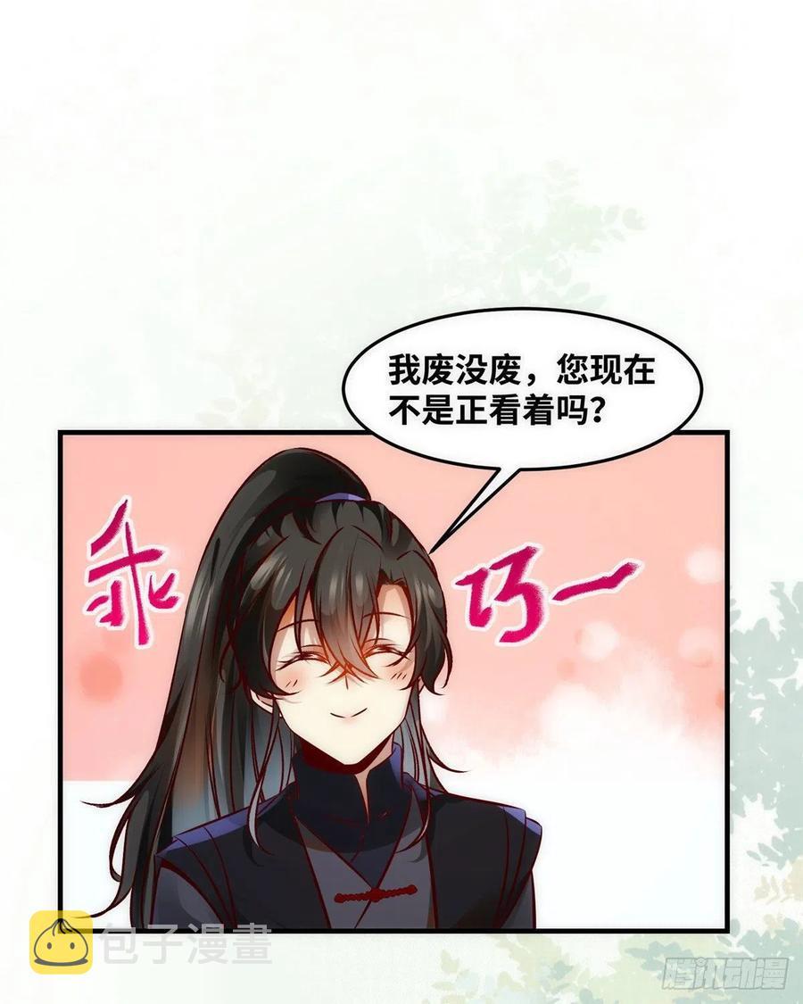 第79话 你丫没废啊43