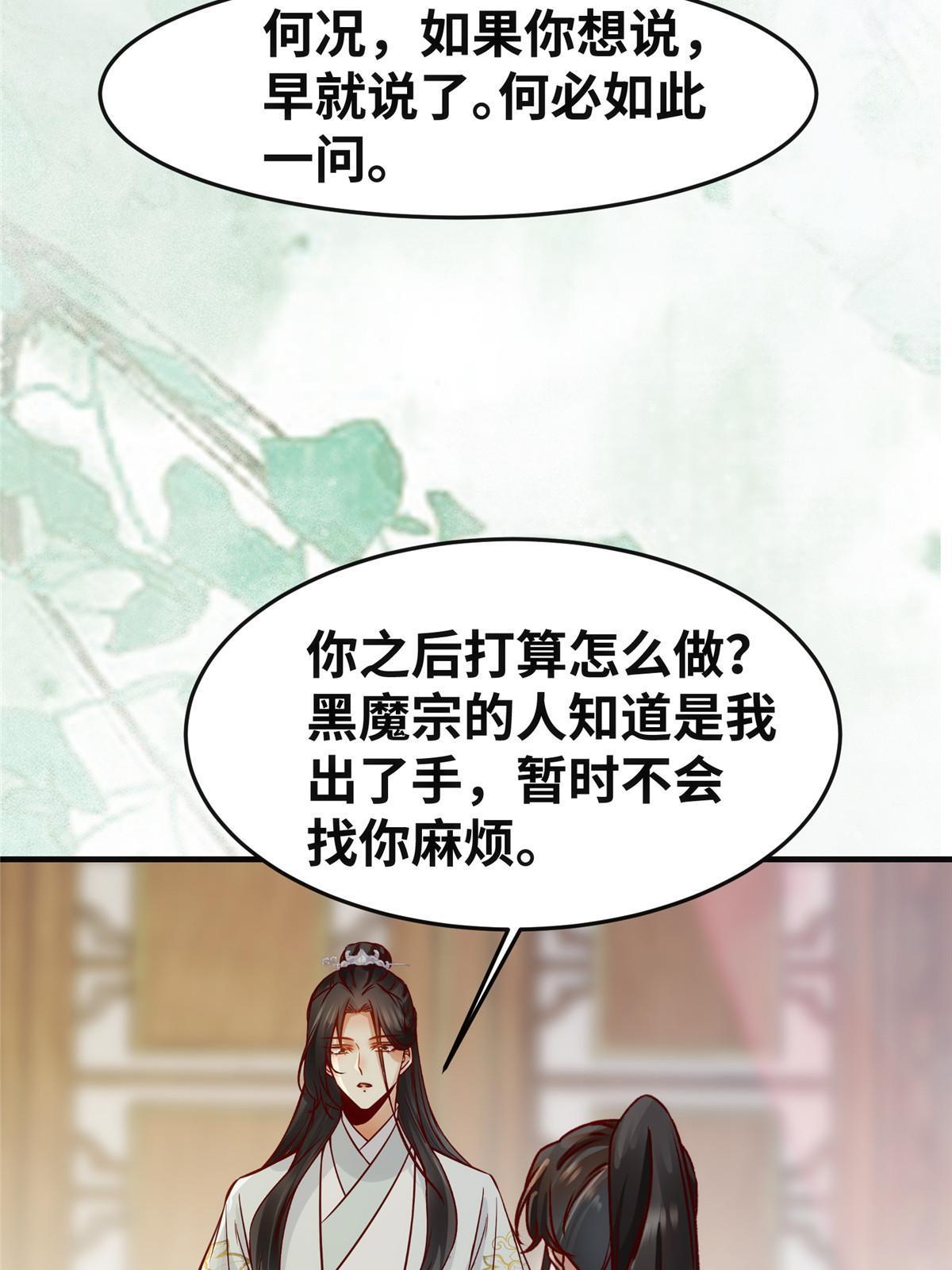 第133话少主喜欢男人？16