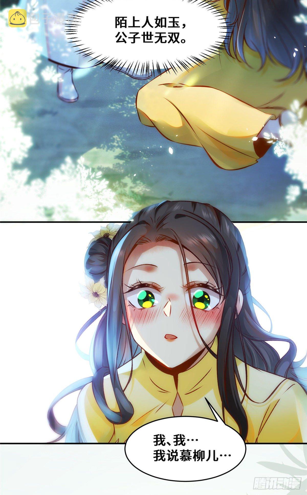 第27话 自作多情3