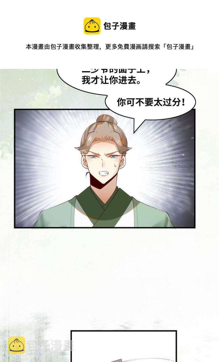第90话 离他远点！32