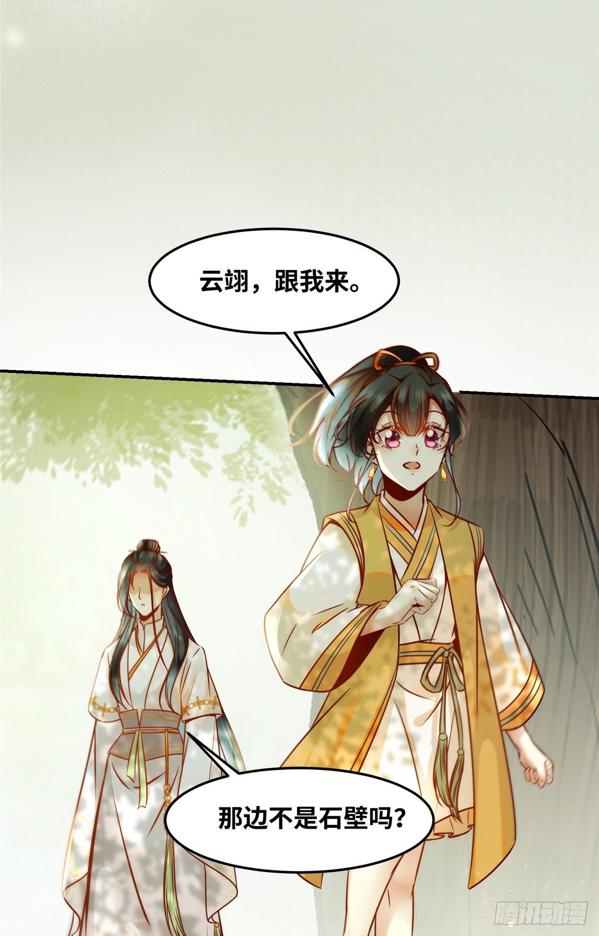 第54话 我心悦你14