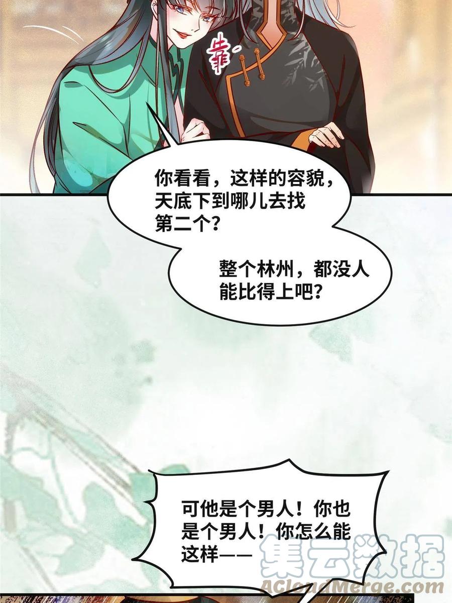 第85话 我可不要在下面42