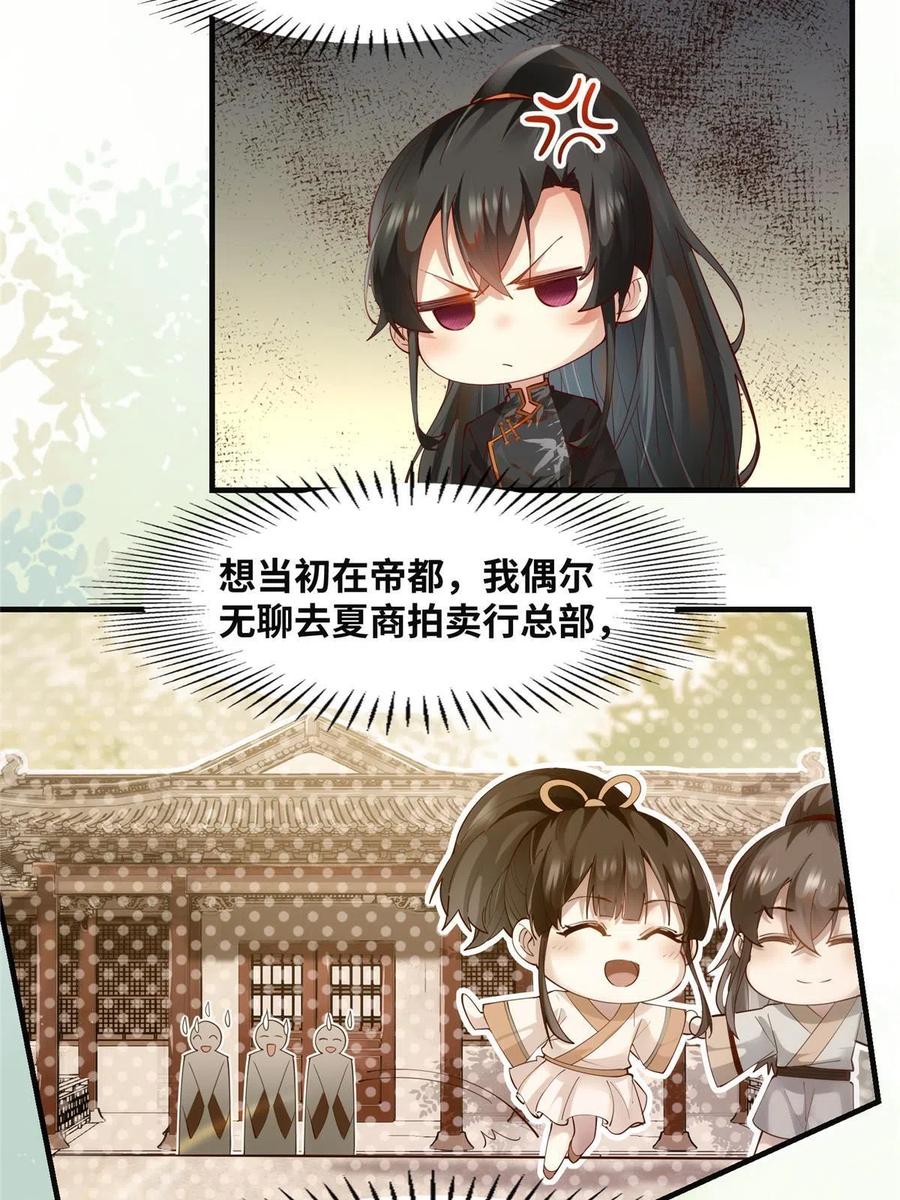 第90话 离他远点！17