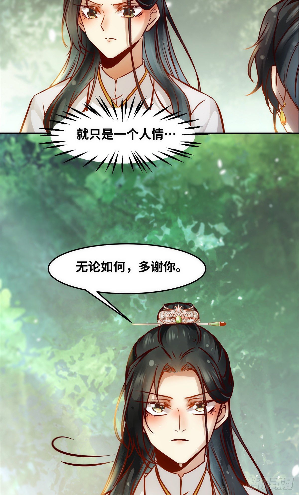 第52话 对你负责4
