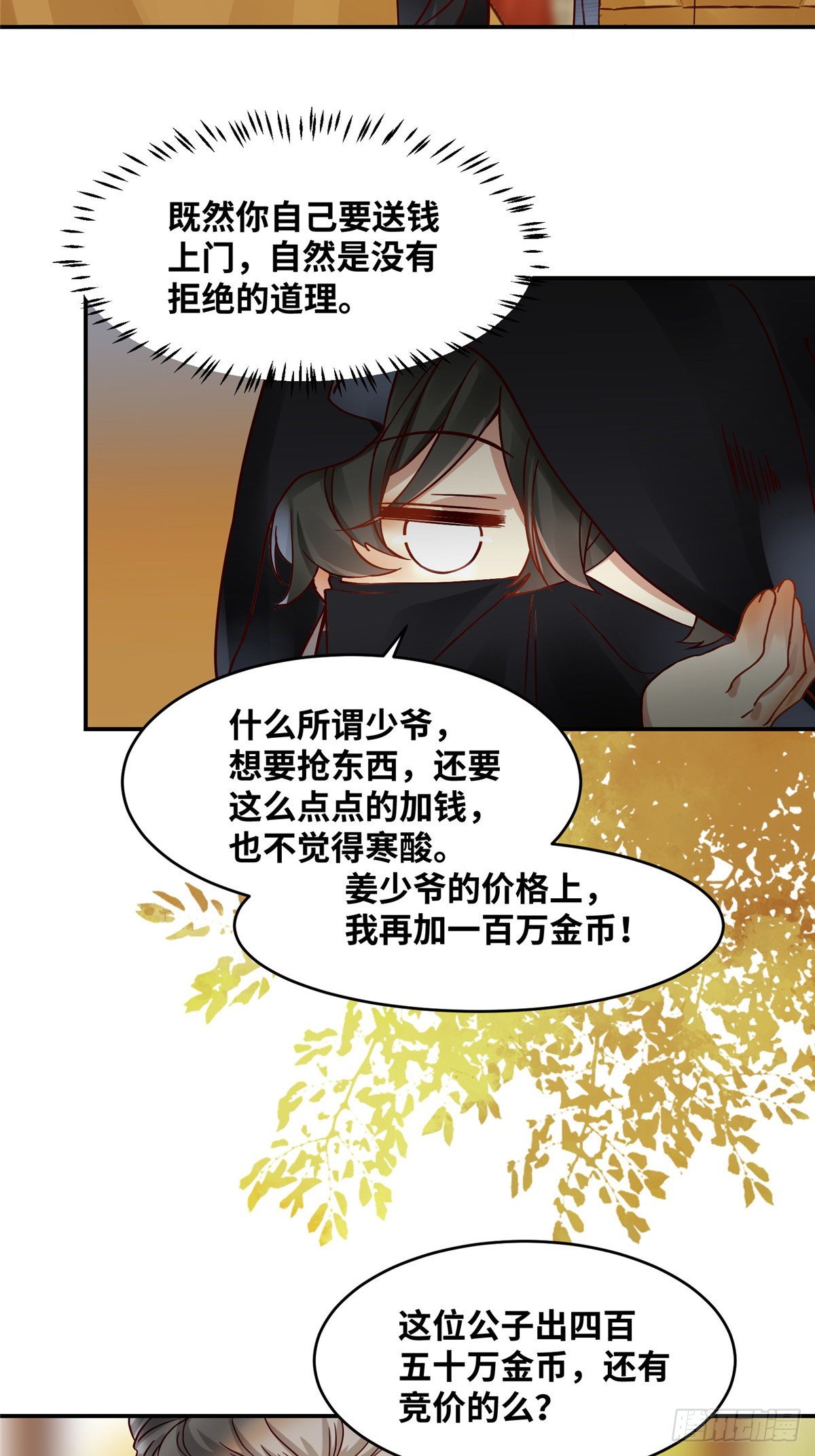 第14话 拍卖火灵元晶24