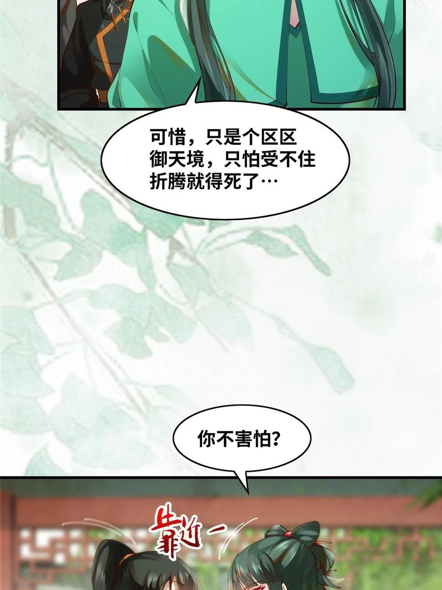 第84话 男...男人？31