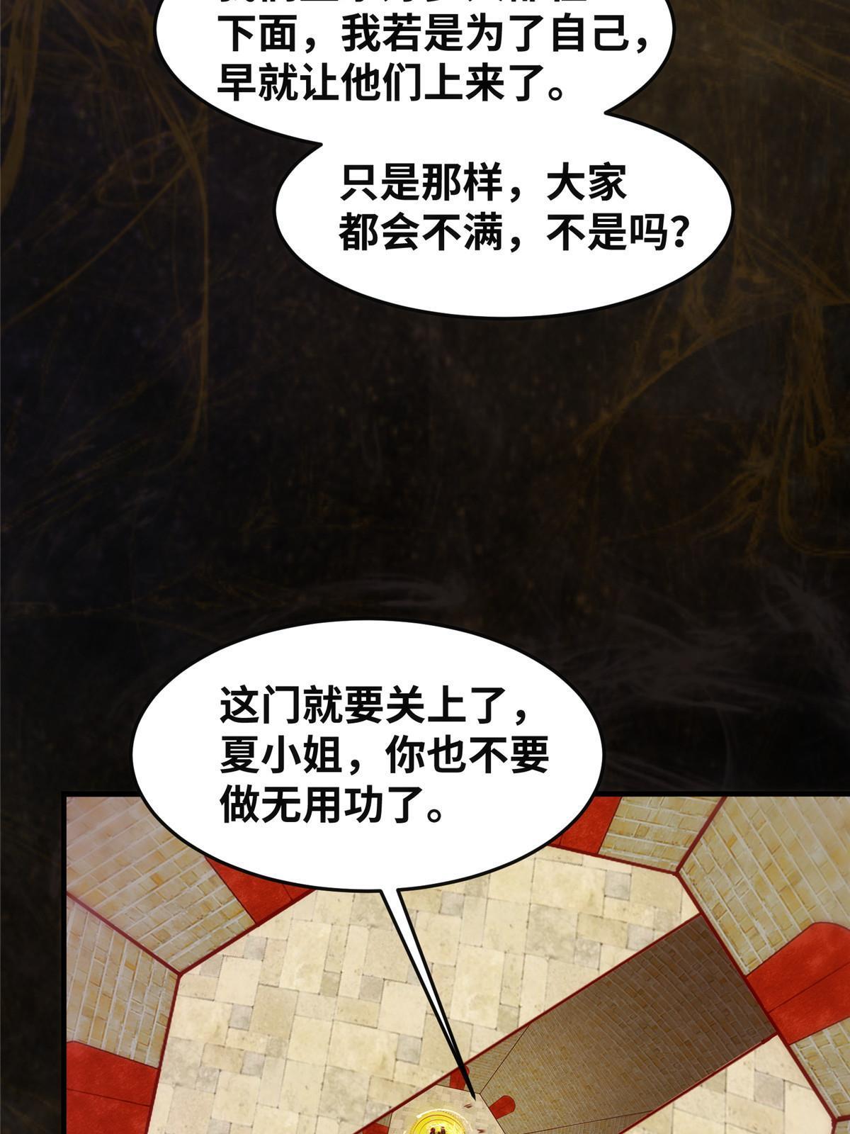第117话算你有眼光！16