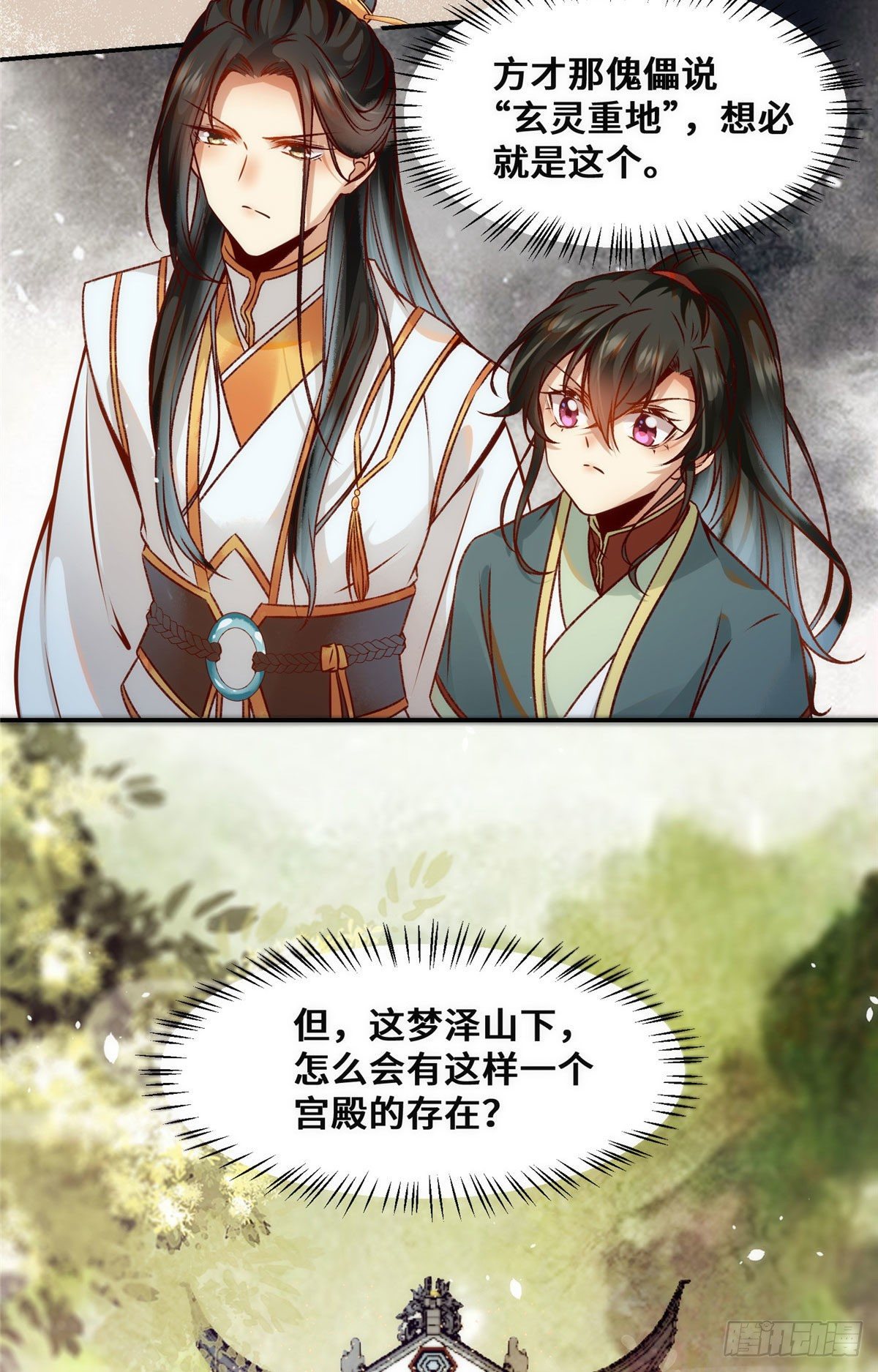 第33话 玄灵殿16
