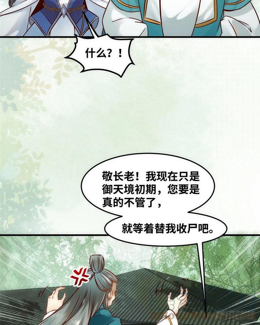 第79话 你丫没废啊45