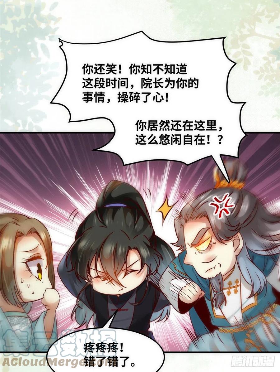 第78话 护短15