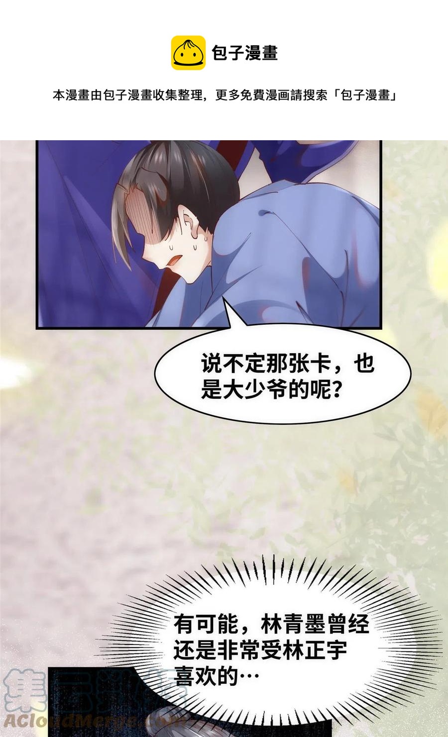第91话 夏茵茵12