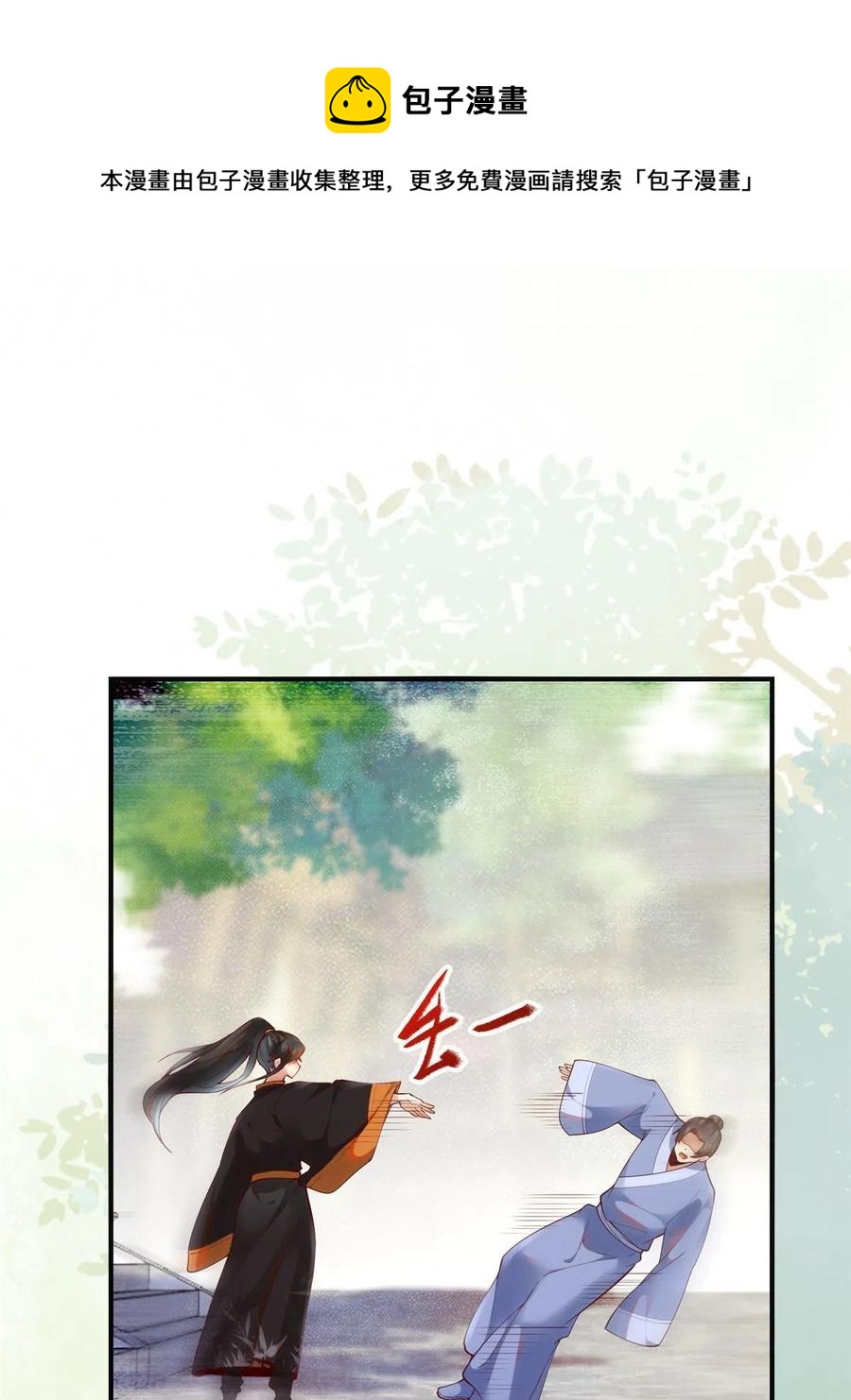 第90话 离他远点！4