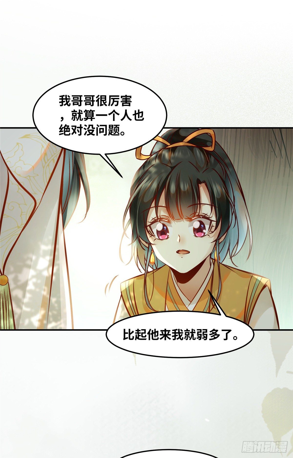 第54话 我心悦你10