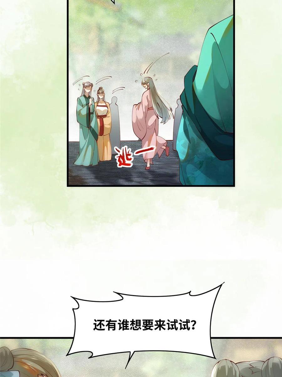 第84话 男...男人？7
