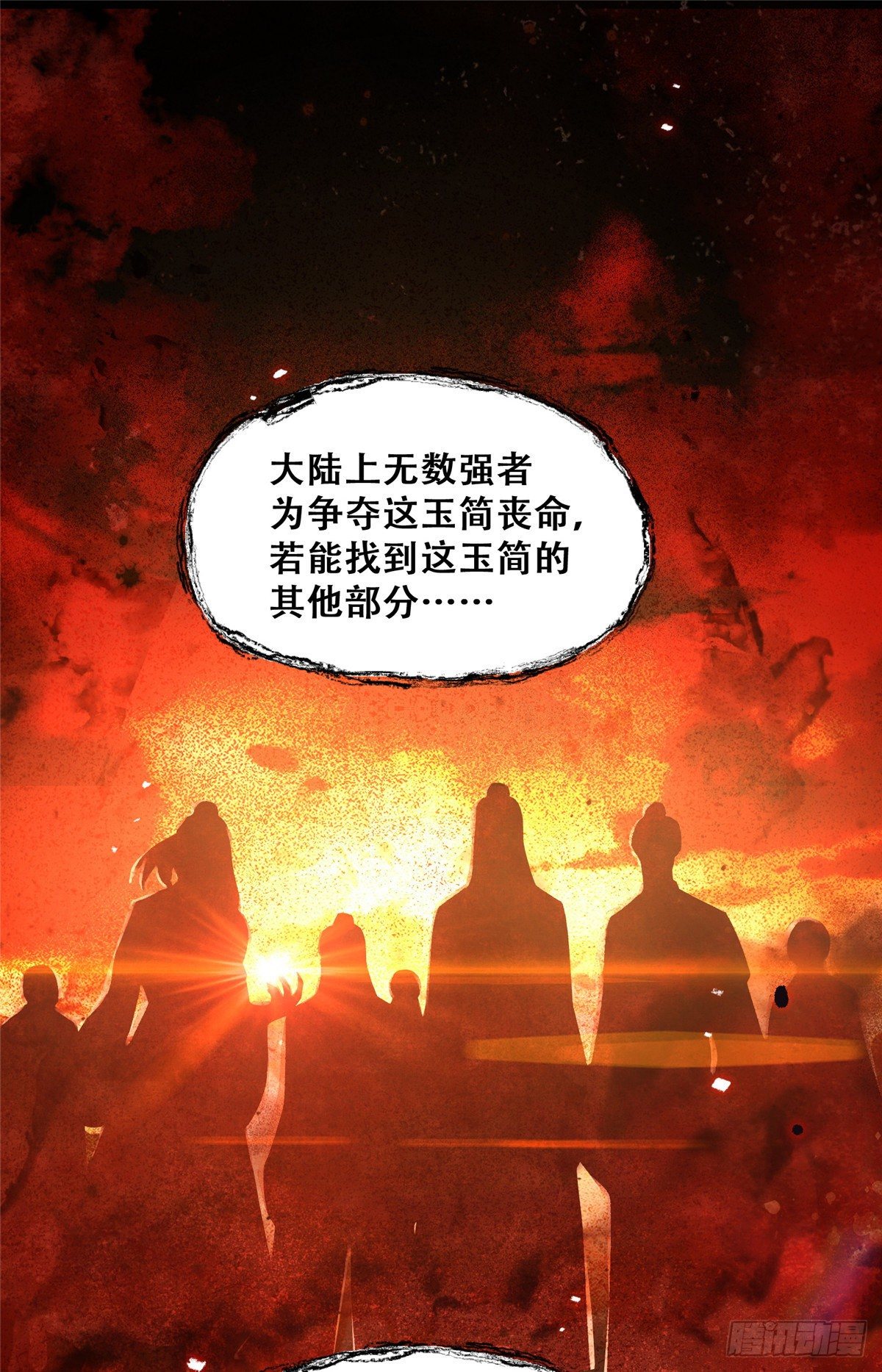 第3话 神秘的玉简20