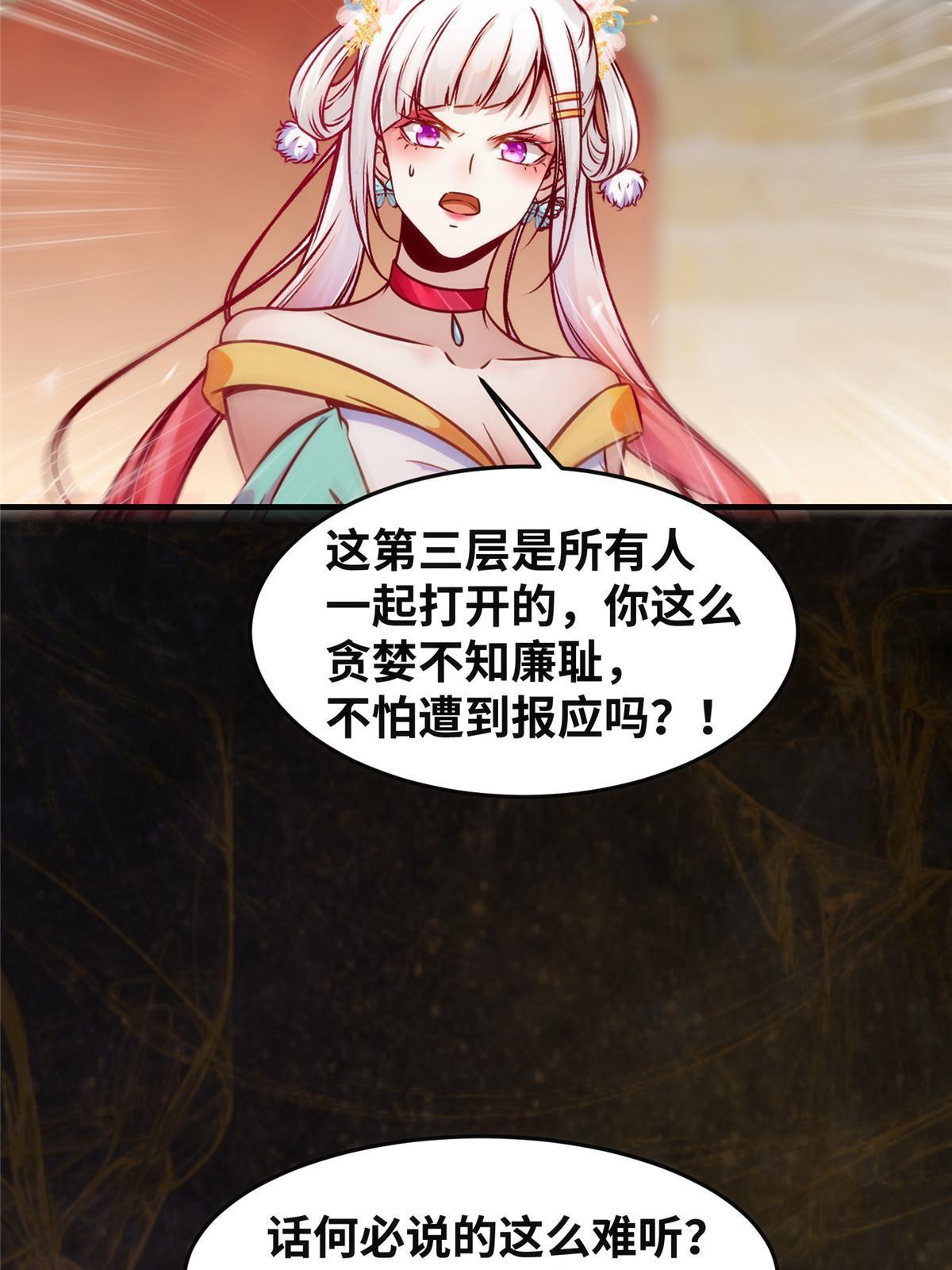 第117话算你有眼光！10