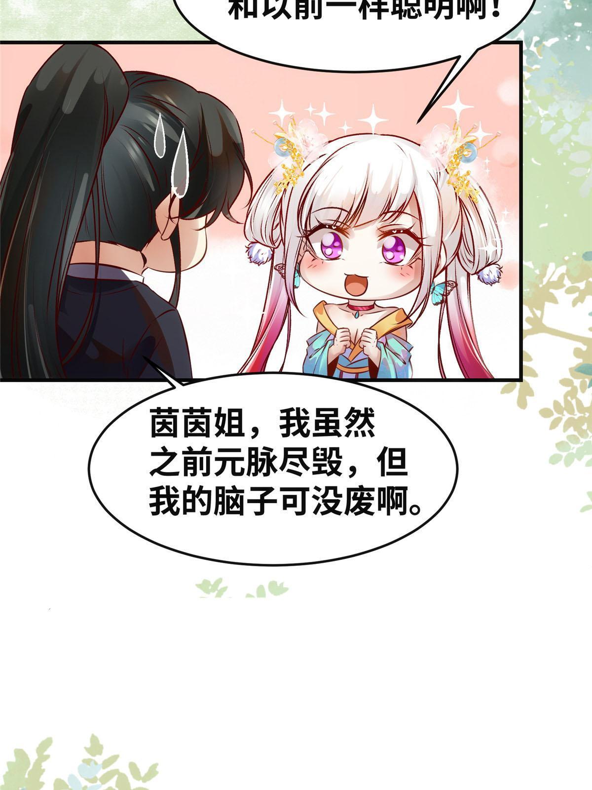 第138话 我脑子又没废~17