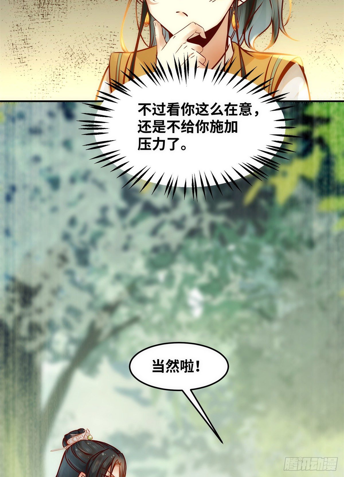 第52话 对你负责15
