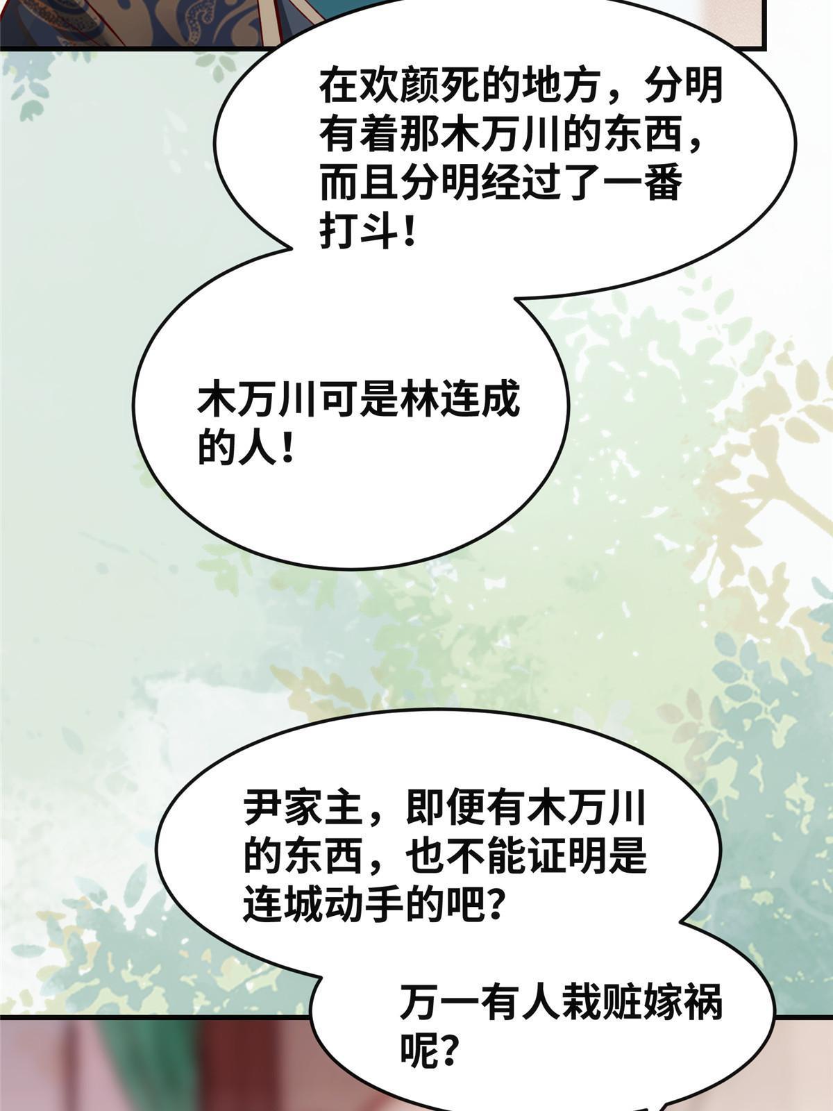 第109话 林二！32